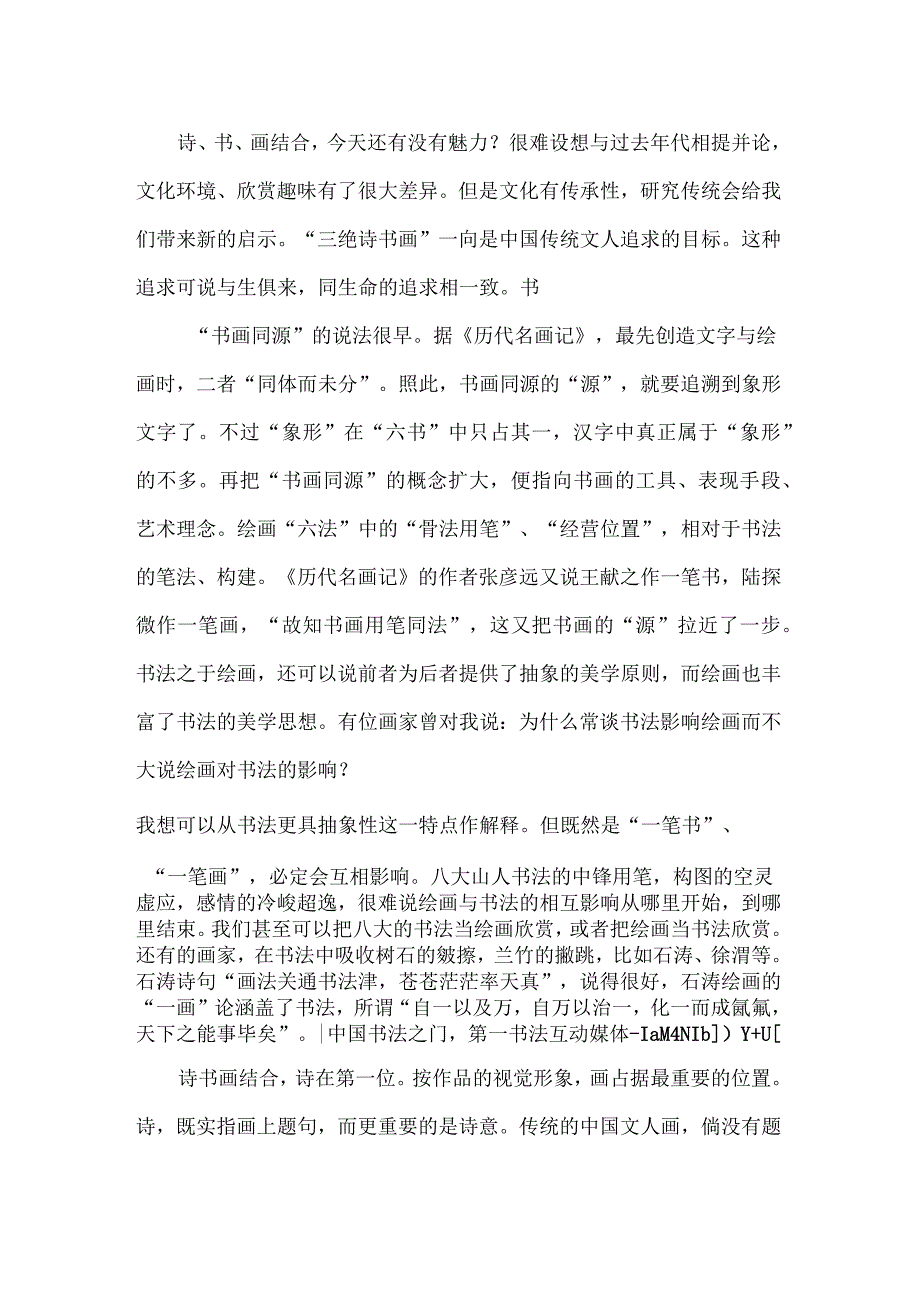 读沈鹏《书法,在比较中索解》张忠田_第3页