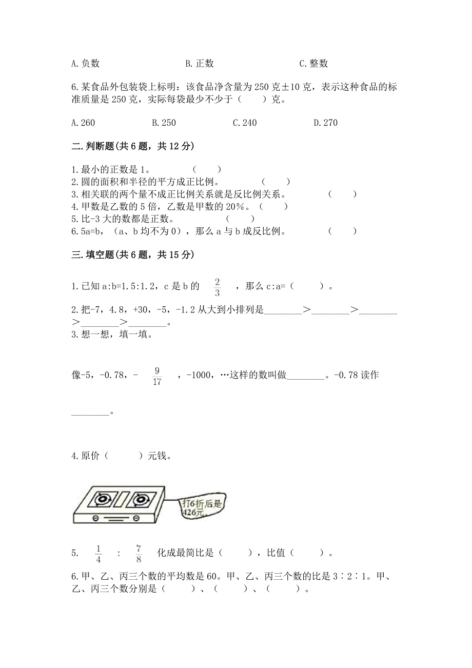 小学六年级下册(小升初)数学《期末测试卷》精品(网校专用).docx_第2页