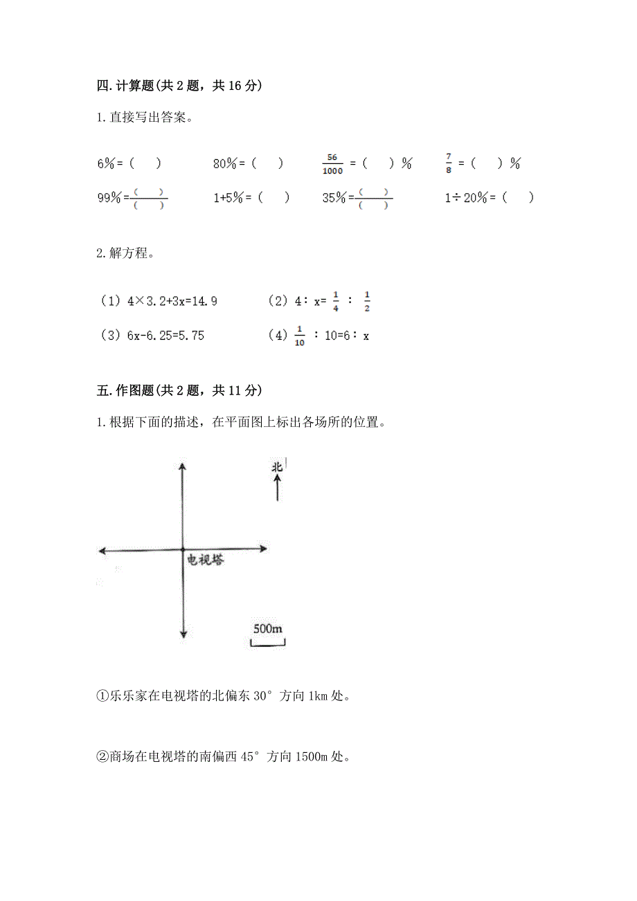 小学六年级下册(小升初)数学《期末测试卷》精品(网校专用).docx_第3页