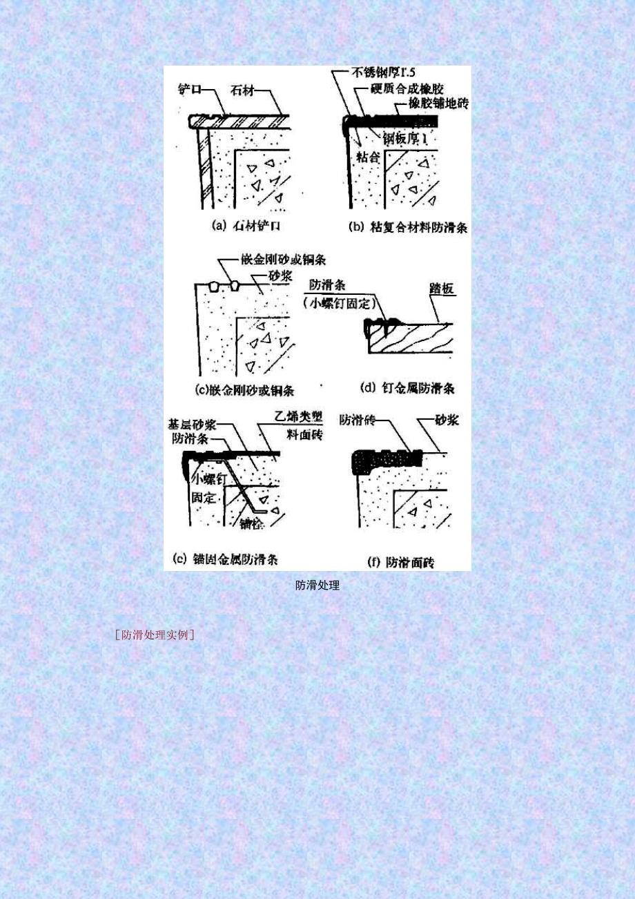 楼梯的细部构造.doc_第2页