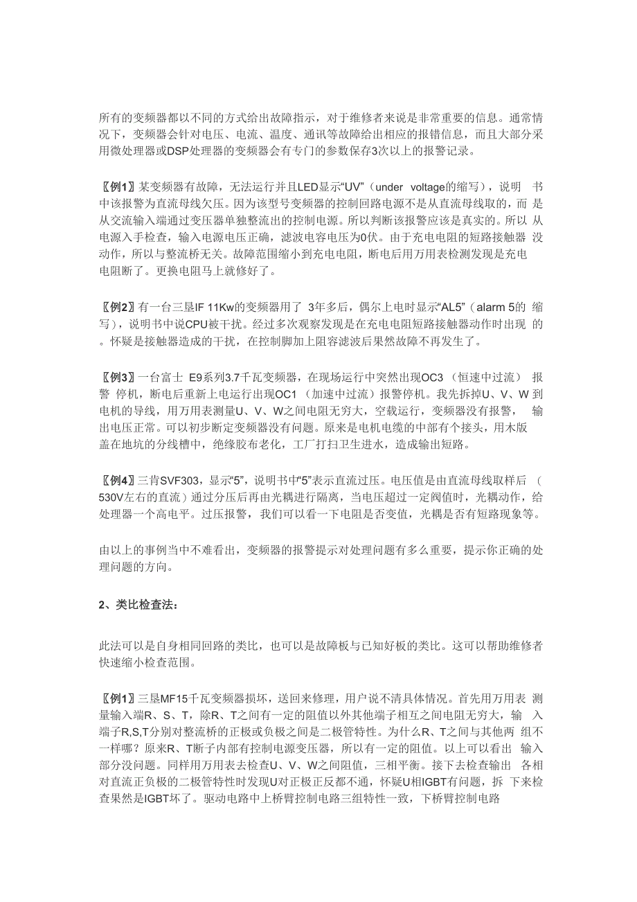 变频器维修常用的十种检查方法_第1页