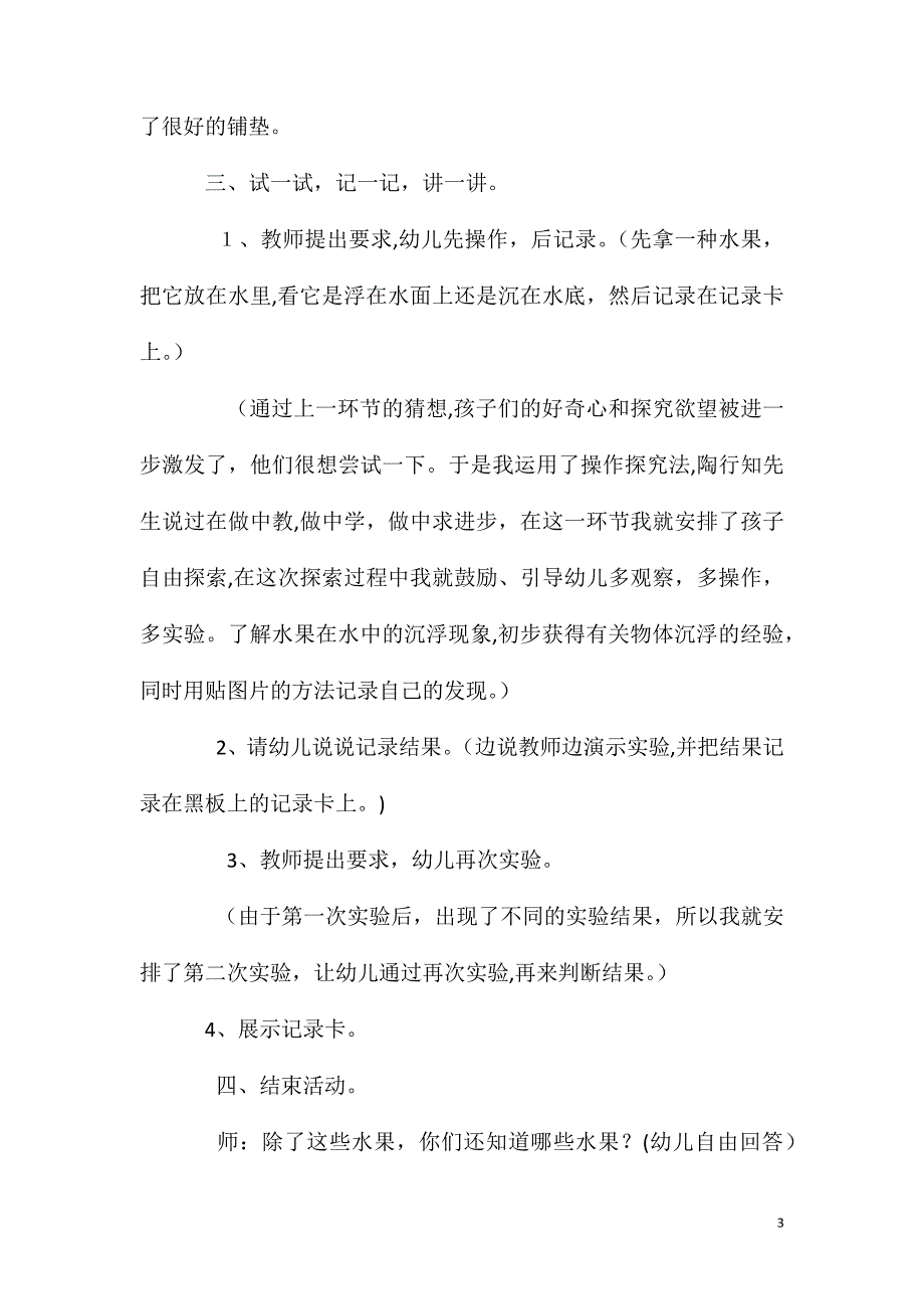 大班科学活动水果沉浮教案反思_第3页