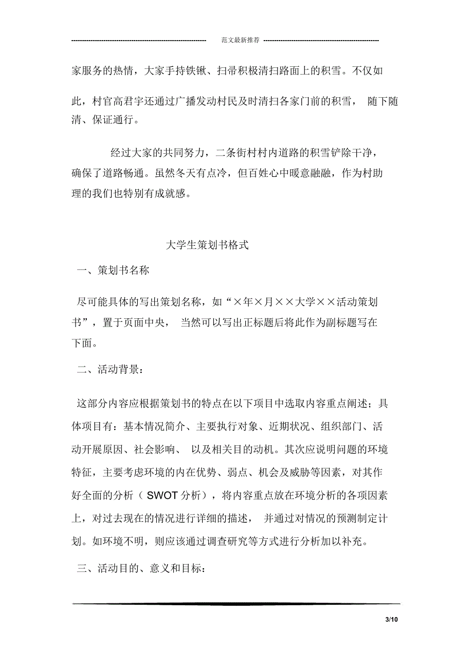 煤改电项目实施总结_第3页