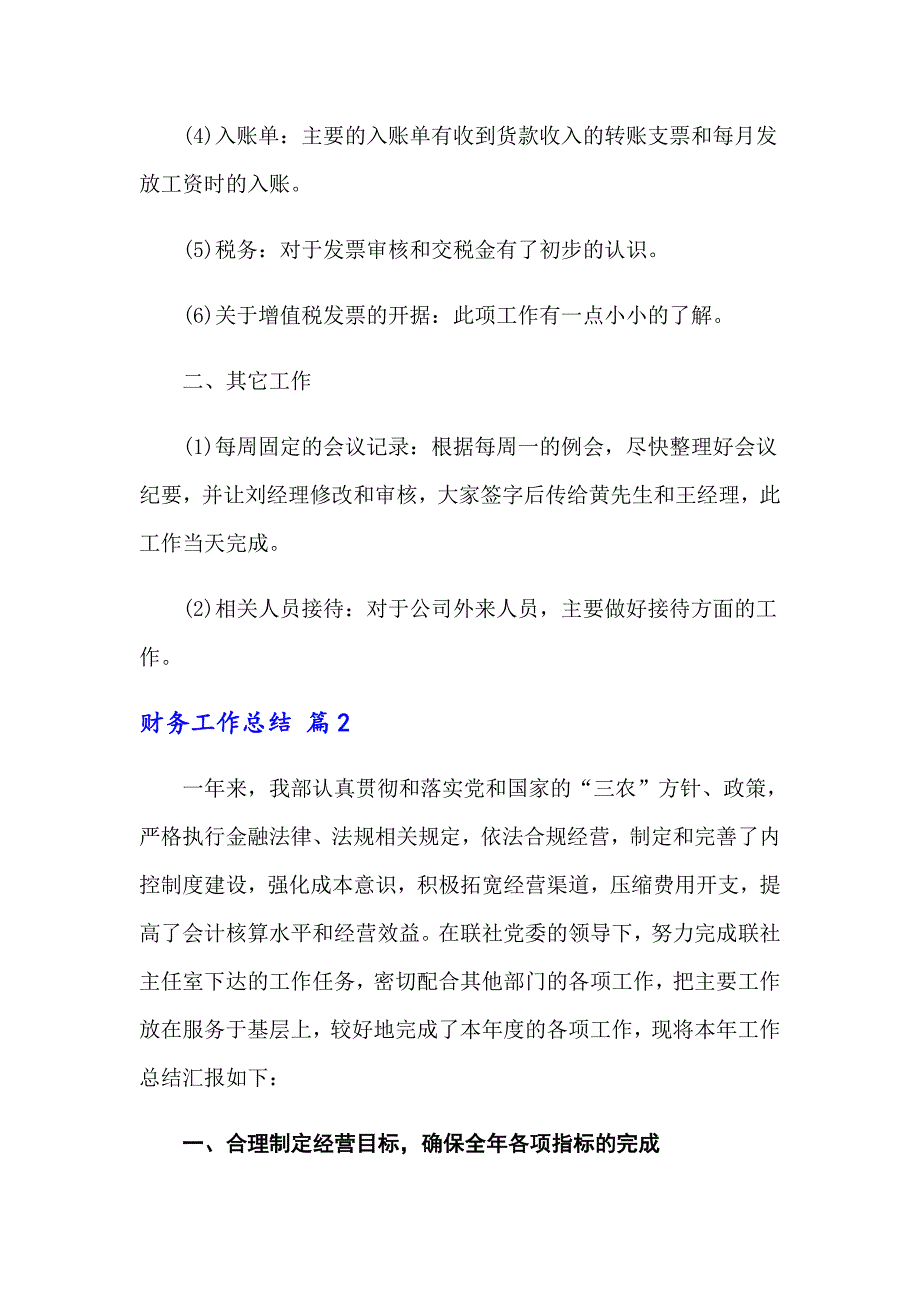 关于财务工作总结集锦10篇_第4页