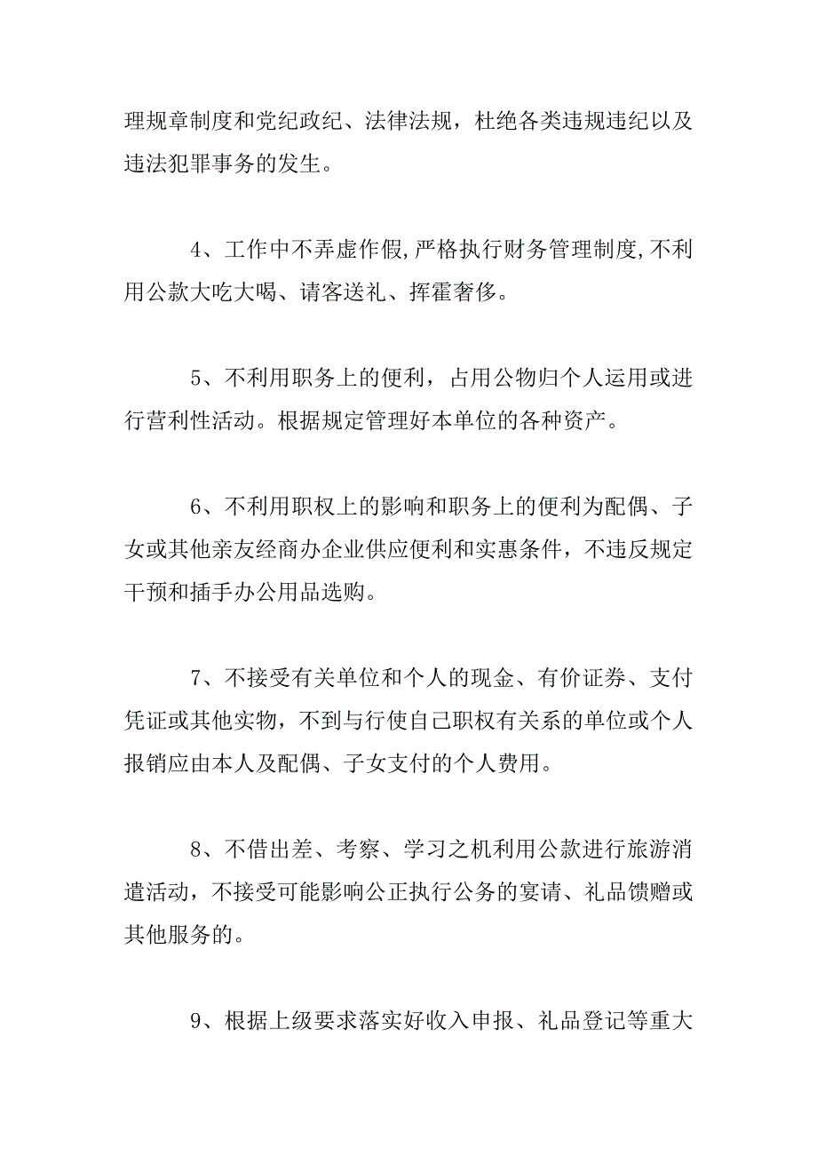 2023年精选2023年党风廉政建设承诺书3篇_第2页