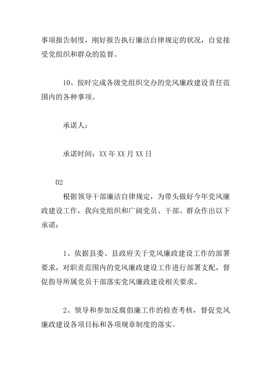 2023年精选2023年党风廉政建设承诺书3篇_第3页