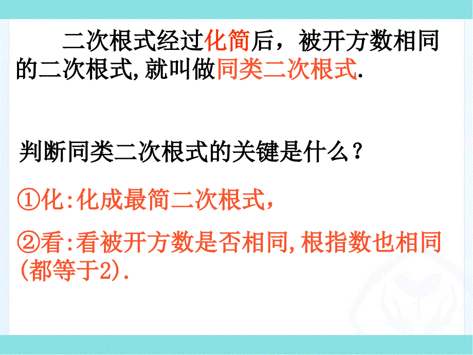 二次根式加减法(一)_第4页