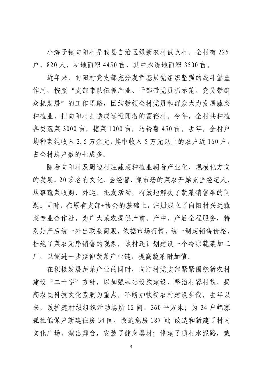 (两个文明现场会)15个参观点简介.doc_第5页