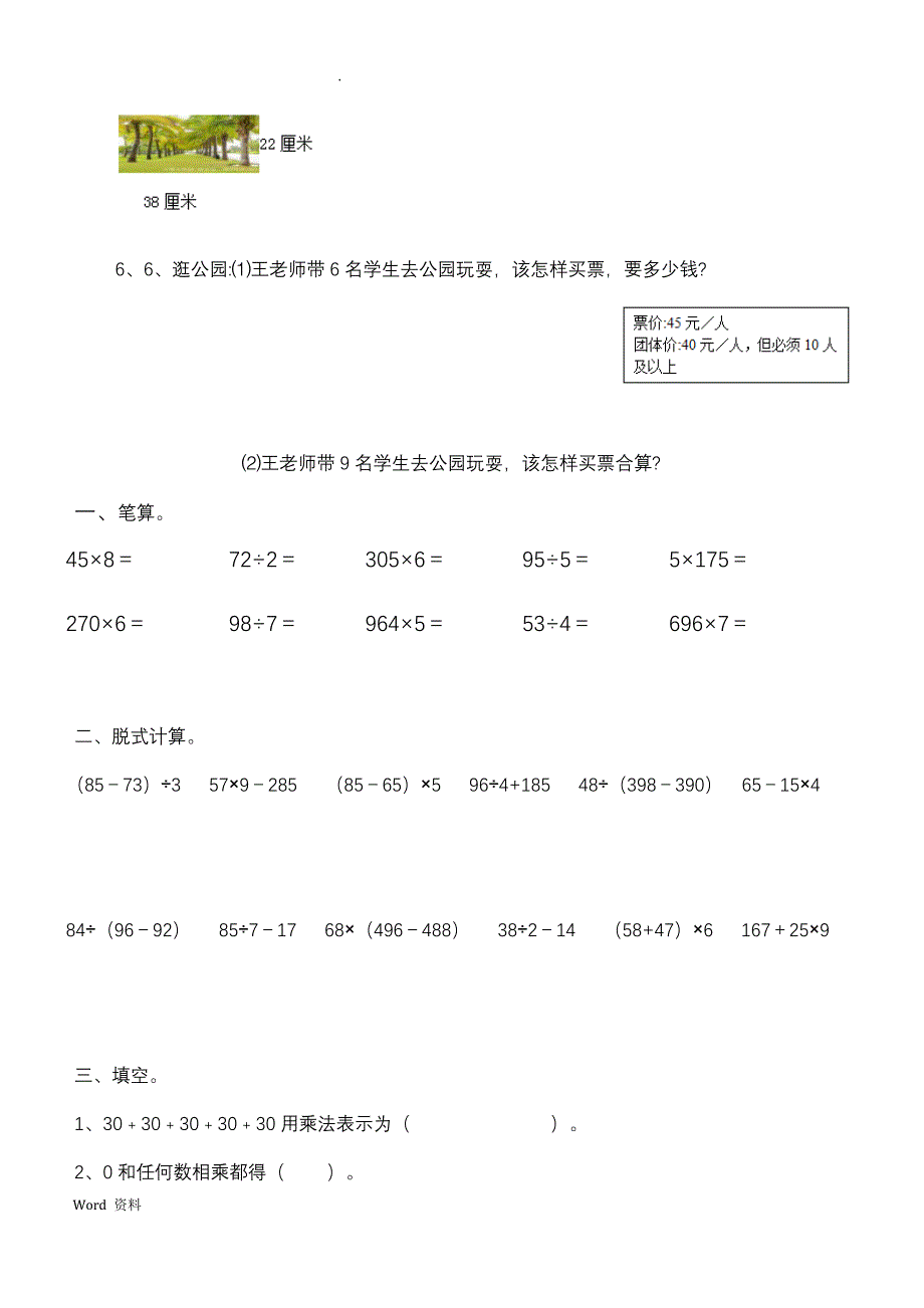 西师版三年级上册数学期末练习题_第2页