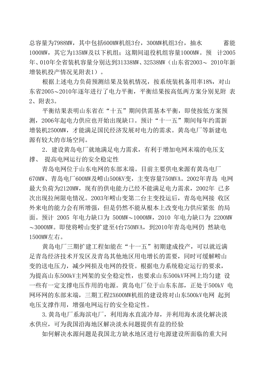 项目建议书评估报告_第4页