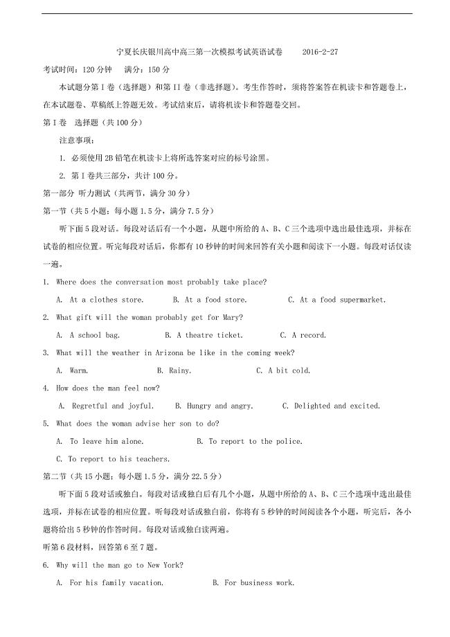 宁夏长庆高级中学高三下学期第一次模拟考试英语解析版