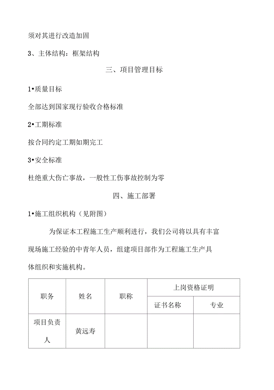 【完美升级版】加固改造工程项目施工设计样板_第3页