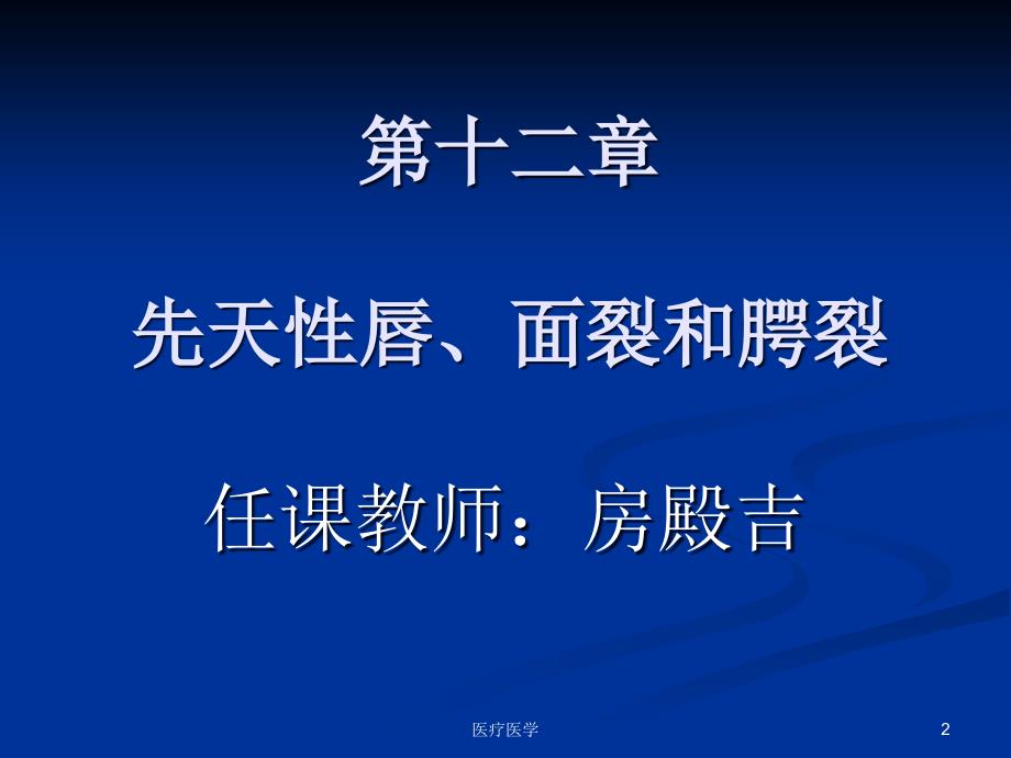 唇腭裂先天性唇面裂和腭裂医疗行业_第2页