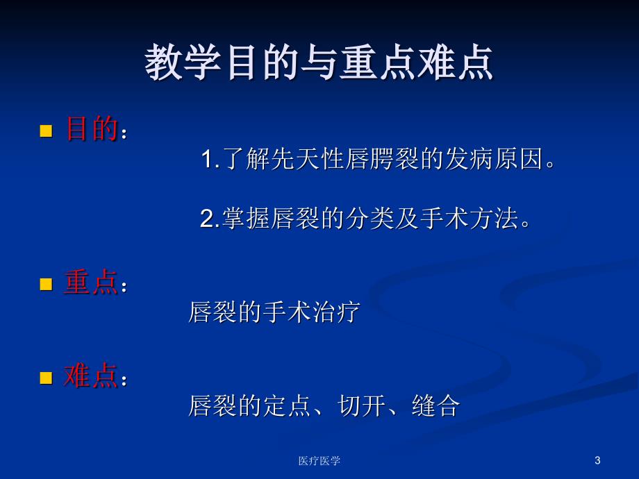 唇腭裂先天性唇面裂和腭裂医疗行业_第3页