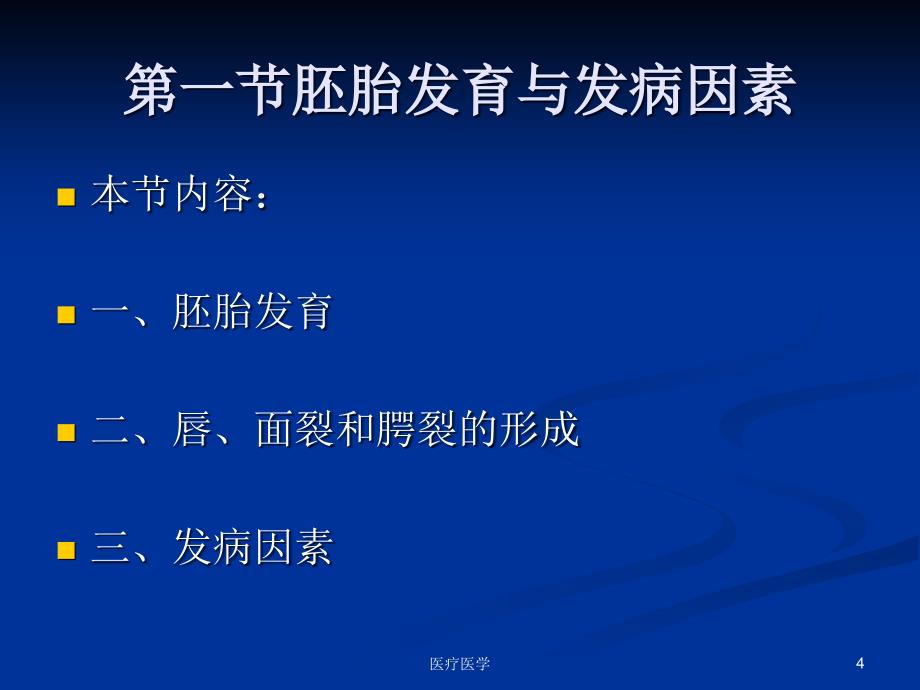 唇腭裂先天性唇面裂和腭裂医疗行业_第4页