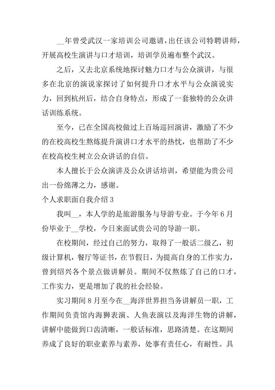 2023年个人求职面自我介绍7篇求职面试的自我介绍怎么写_第2页