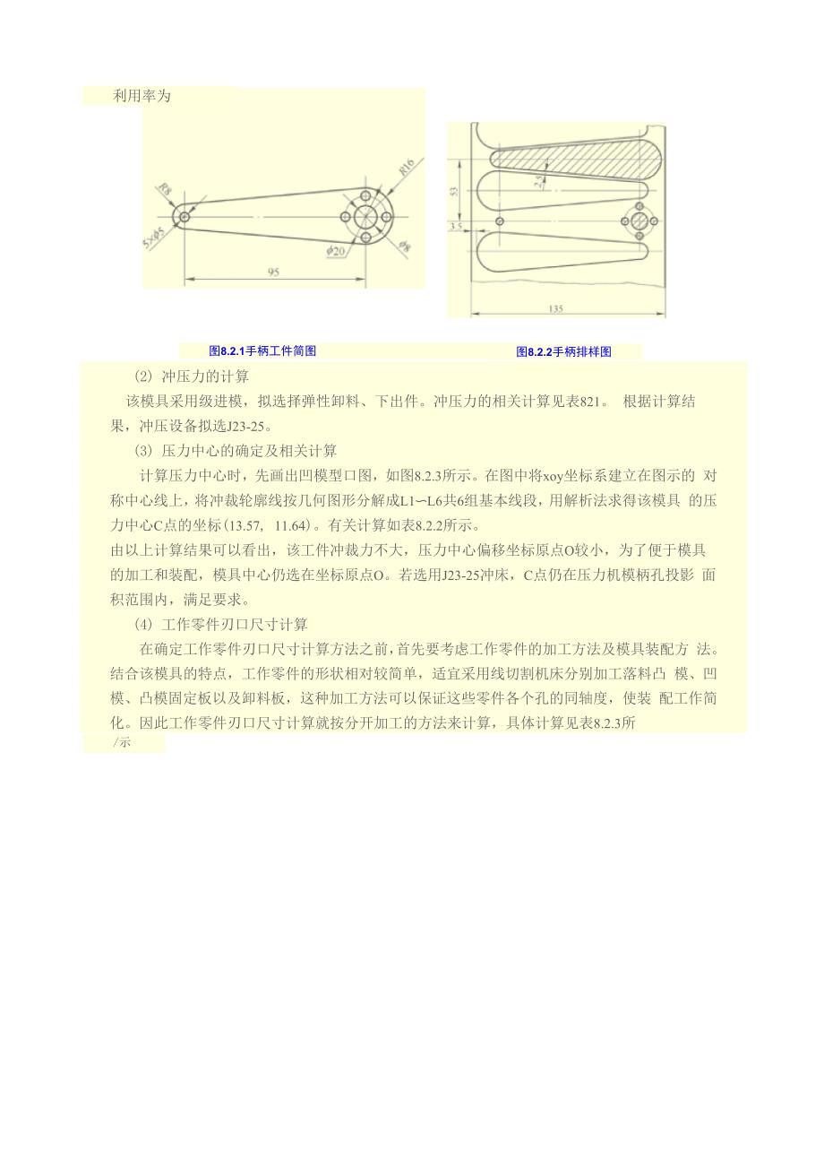 冷冲压模具设计与制造实例_第3页