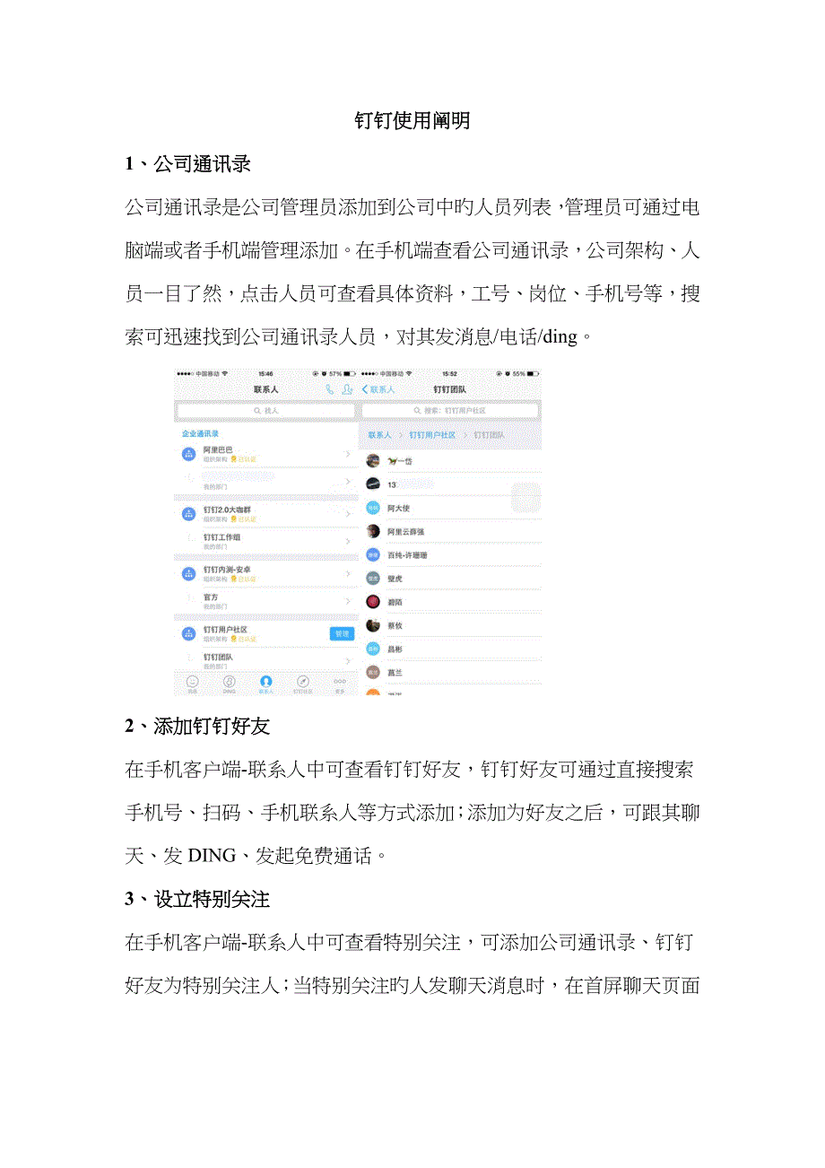 钉钉使用说明_第1页