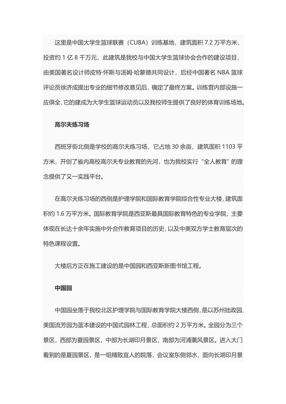 郑州大学西亚斯国际学院校园讲解词.doc_第5页