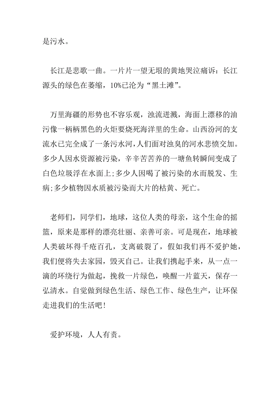 2023年保护环境演讲稿500字左右双人6篇_第3页