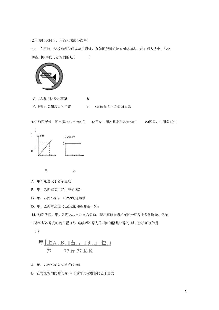 内蒙古省包头市八年级物理上学期第一次月考试题新人教版_第5页