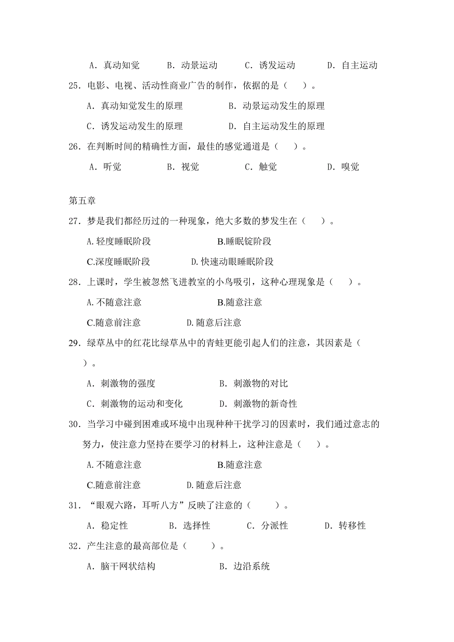 2023年普通心理学试题库.doc_第4页