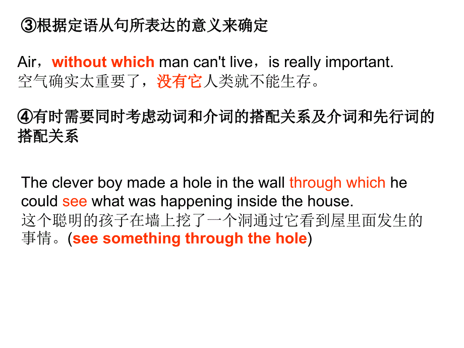 介词＋关系代词_第4页