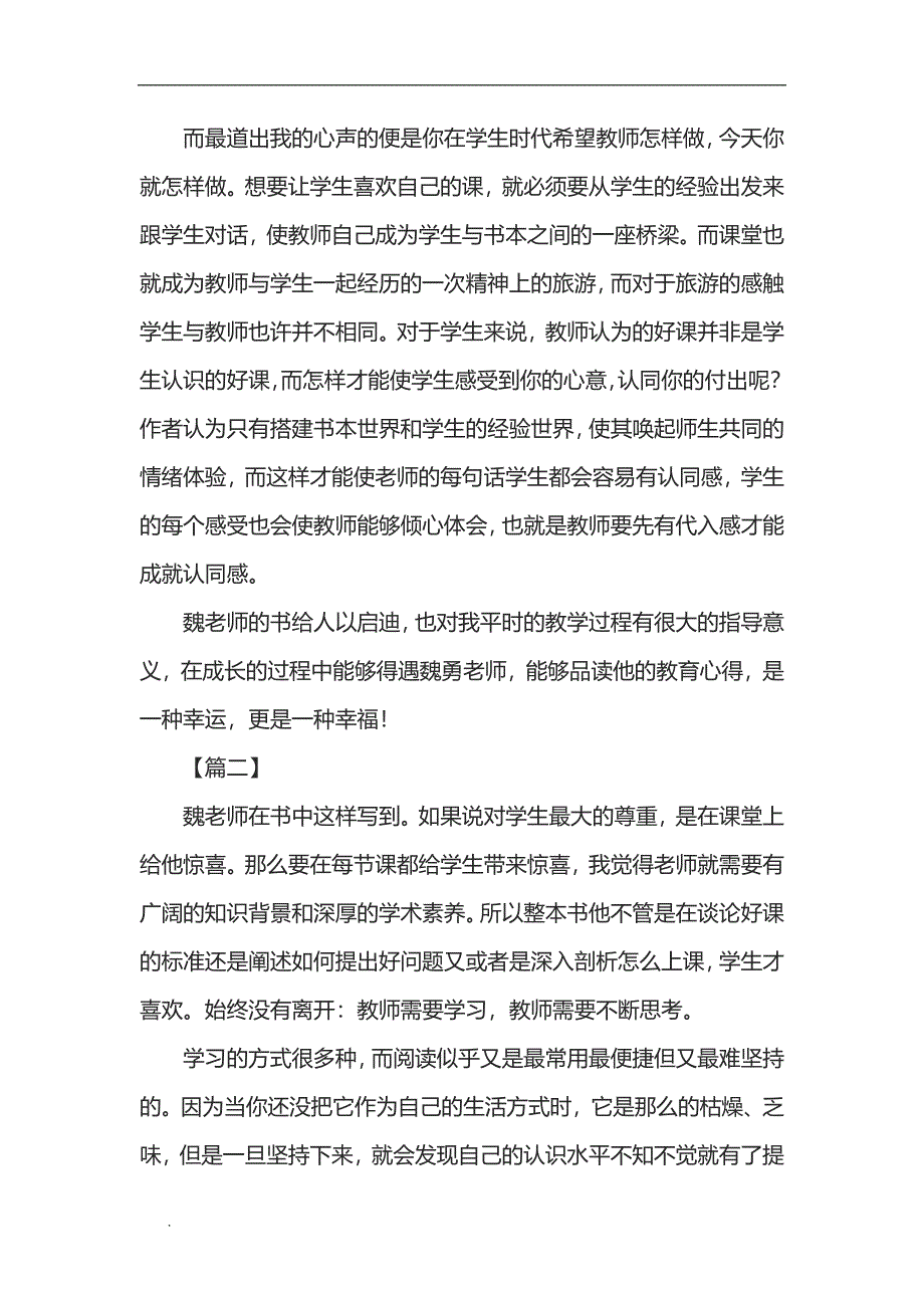 (推荐)教师读《怎么上课学生才喜欢》有感（12篇）_第2页