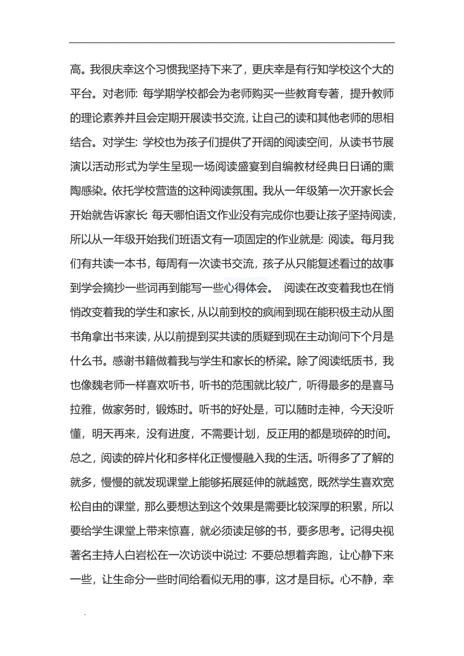 (推荐)教师读《怎么上课学生才喜欢》有感（12篇）_第3页