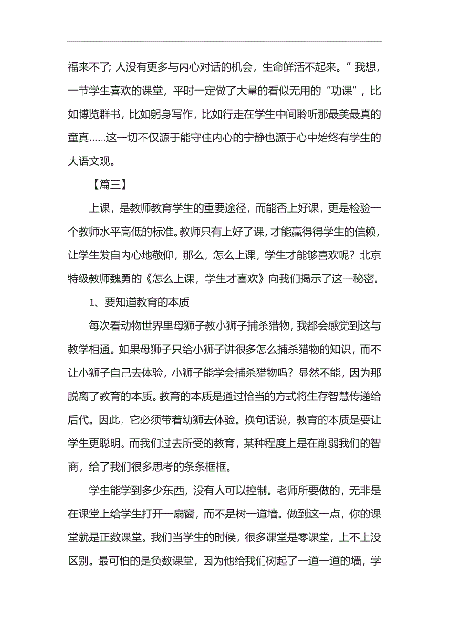 (推荐)教师读《怎么上课学生才喜欢》有感（12篇）_第4页