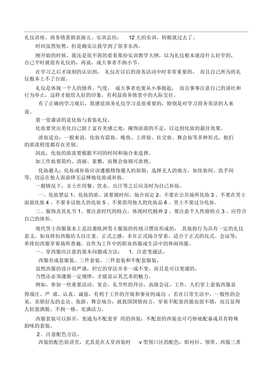 商务礼仪培训小结_第3页