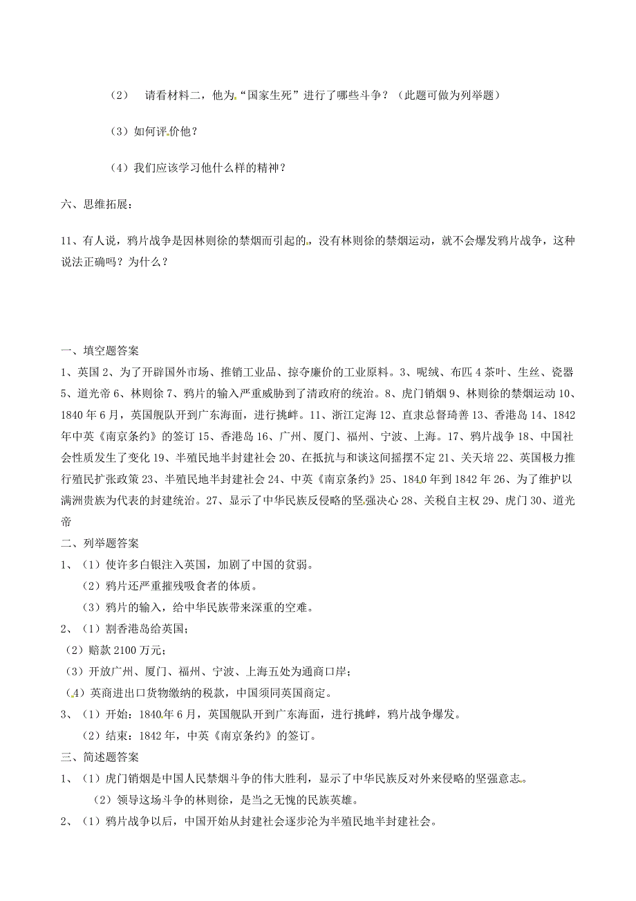 河北省唐山十八年级历史上册第1课鸦片战争学案人教新课标版_第4页