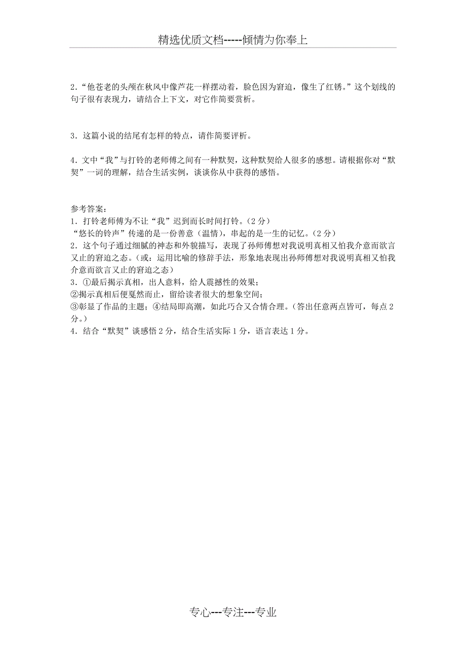 初中阅读理解：毕淑敏《悠长的铃声》_第2页