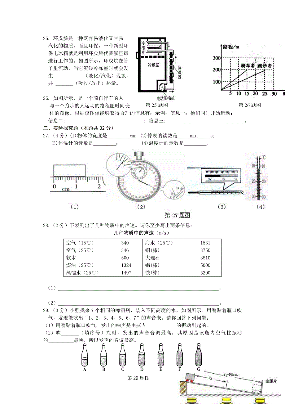 物理八年级上学期期中考试试题_第3页