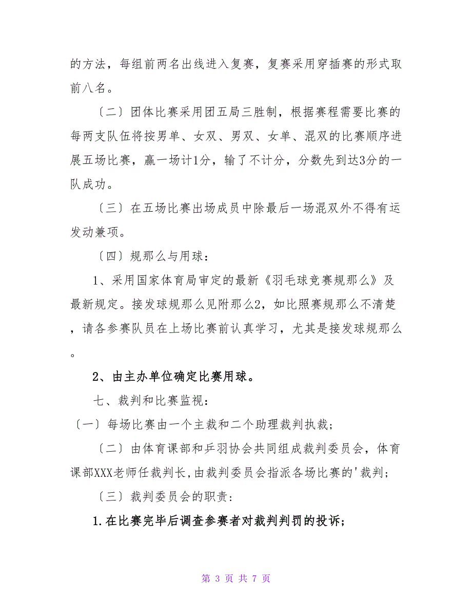 羽毛球比赛社团活动策划书.doc_第3页