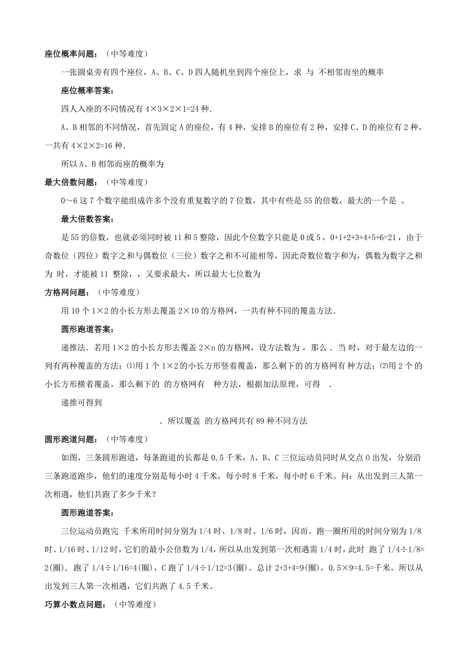 小学五年级数学中等难度练习题二_第4页