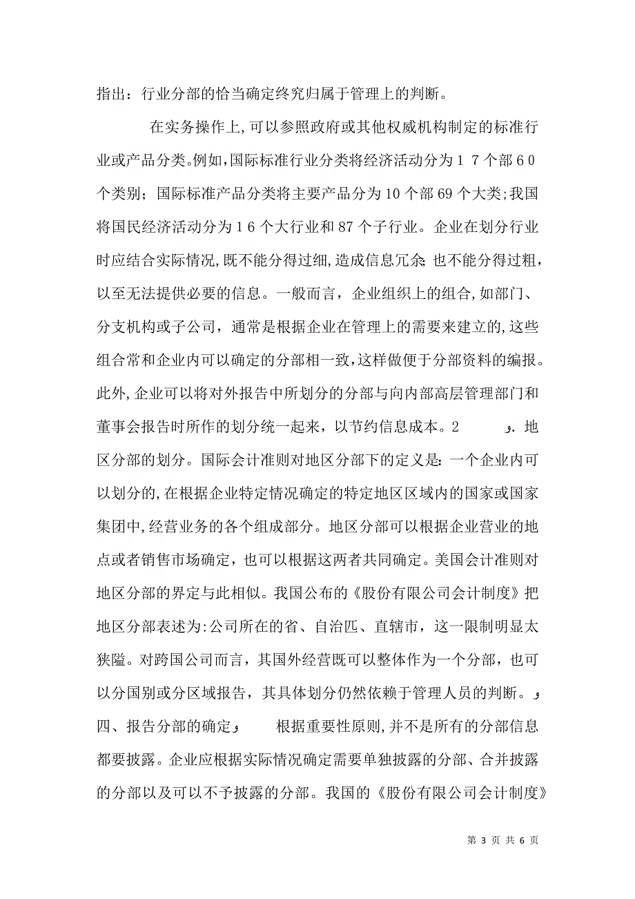 关于分部信息披露的探讨_第3页