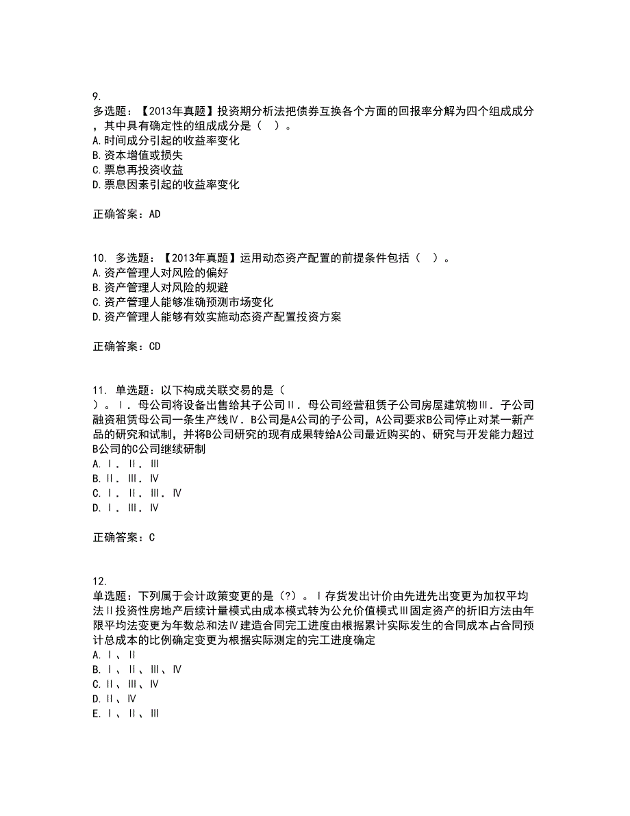 证券从业《保荐代表人》考核题库含参考答案56_第3页