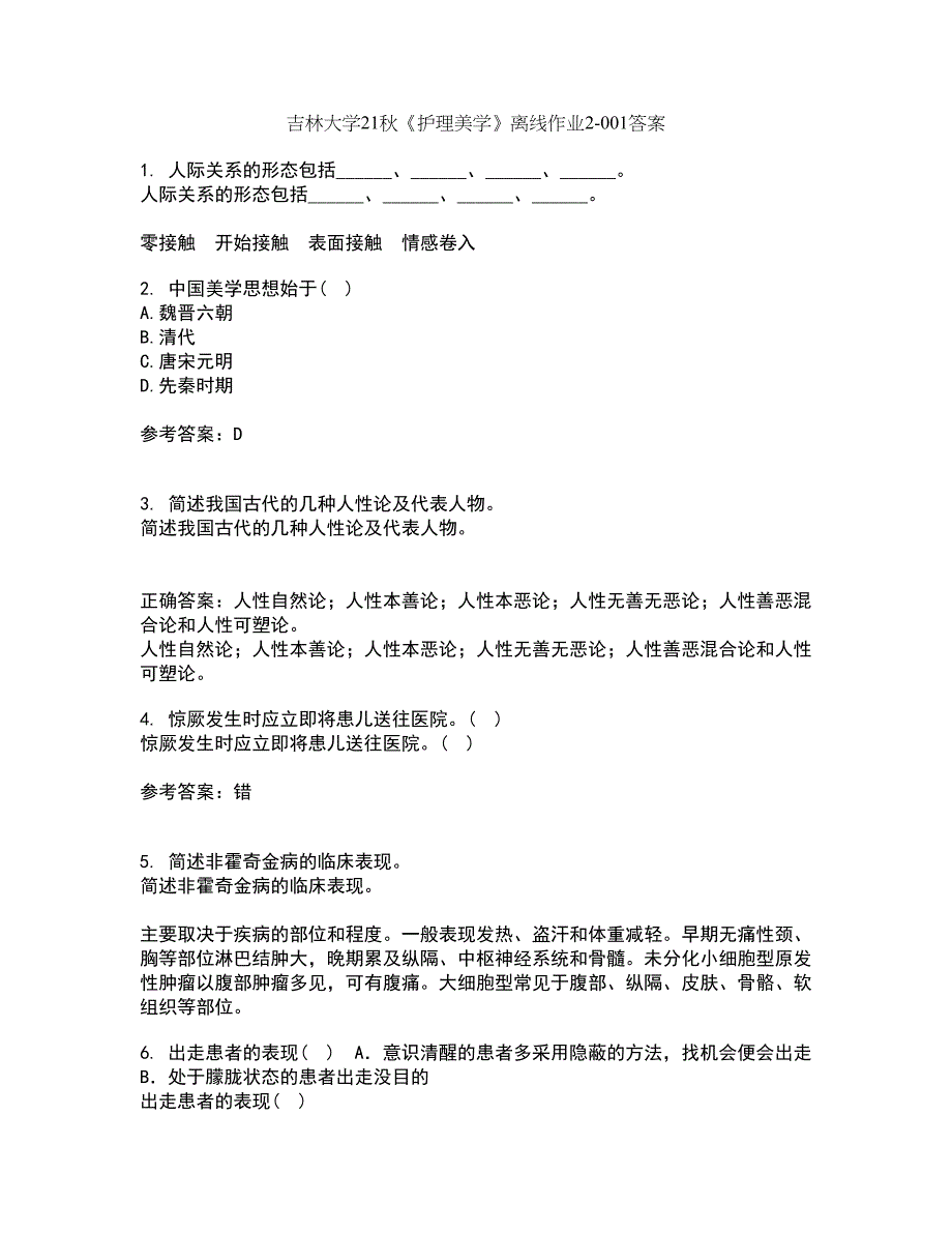 吉林大学21秋《护理美学》离线作业2答案第34期_第1页