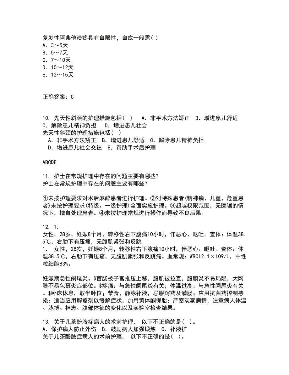 吉林大学21秋《护理美学》离线作业2答案第34期_第3页