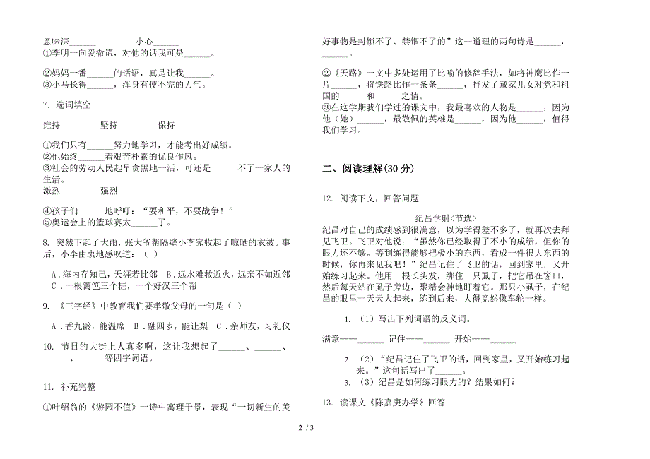 四年级下学期摸底综合复习小学语文期末模拟试卷.docx_第2页