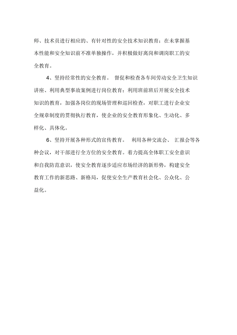 机械厂管理制度教案资料_第2页