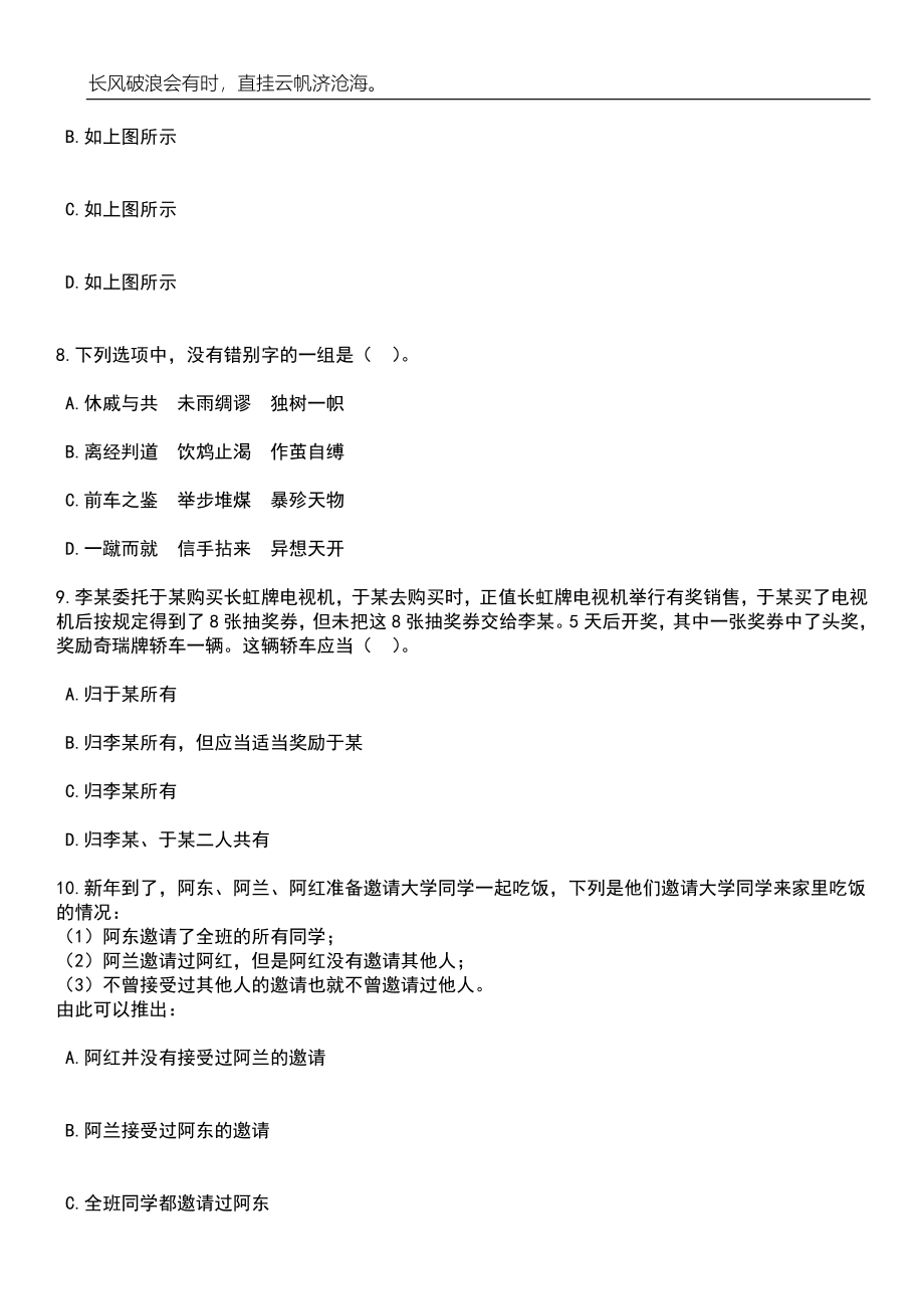 2023年06月四川成都市温江区花都小学校招考聘用教师31人笔试题库含答案解析_第4页