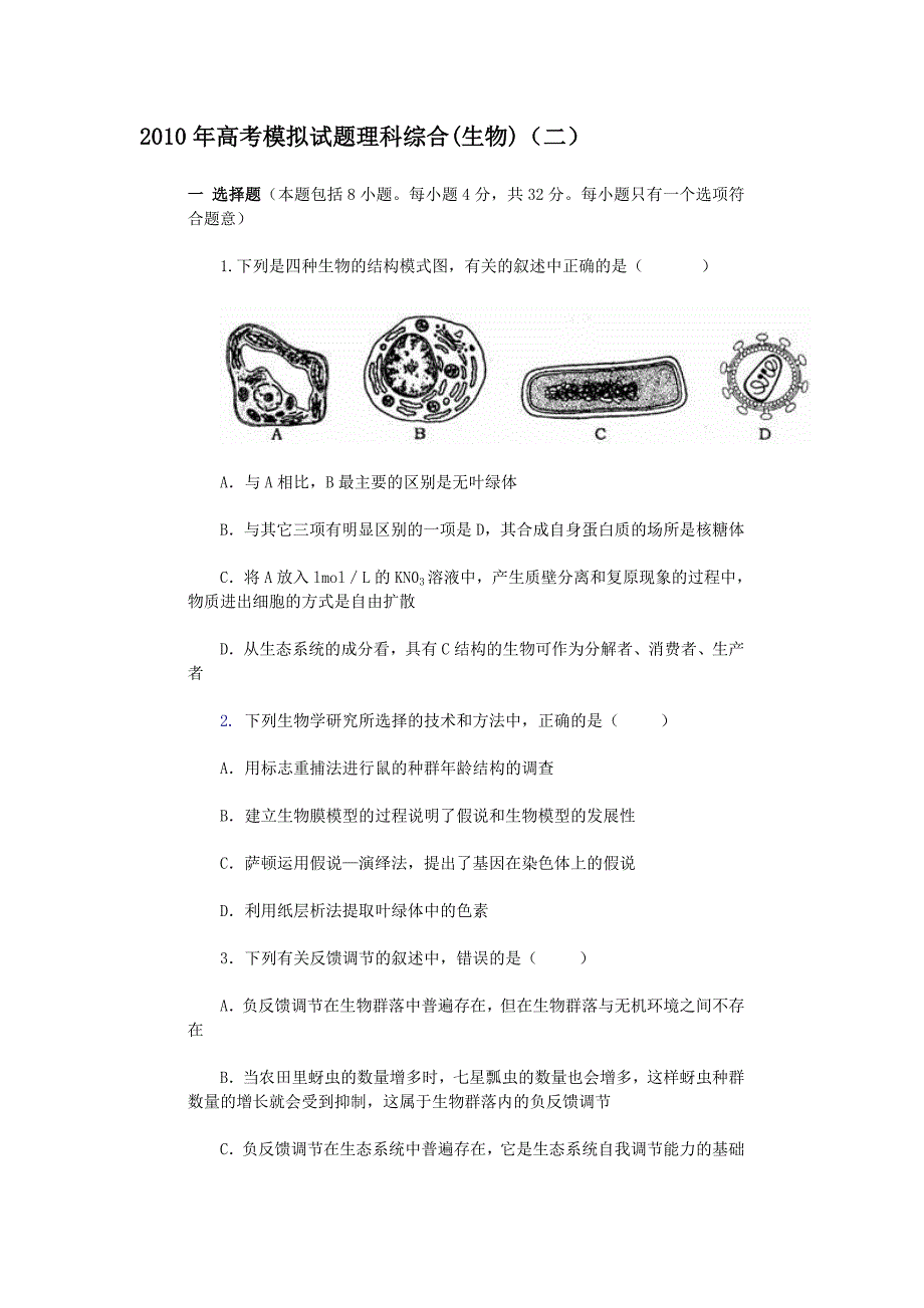 高考模拟试题理科综合(1).doc_第1页