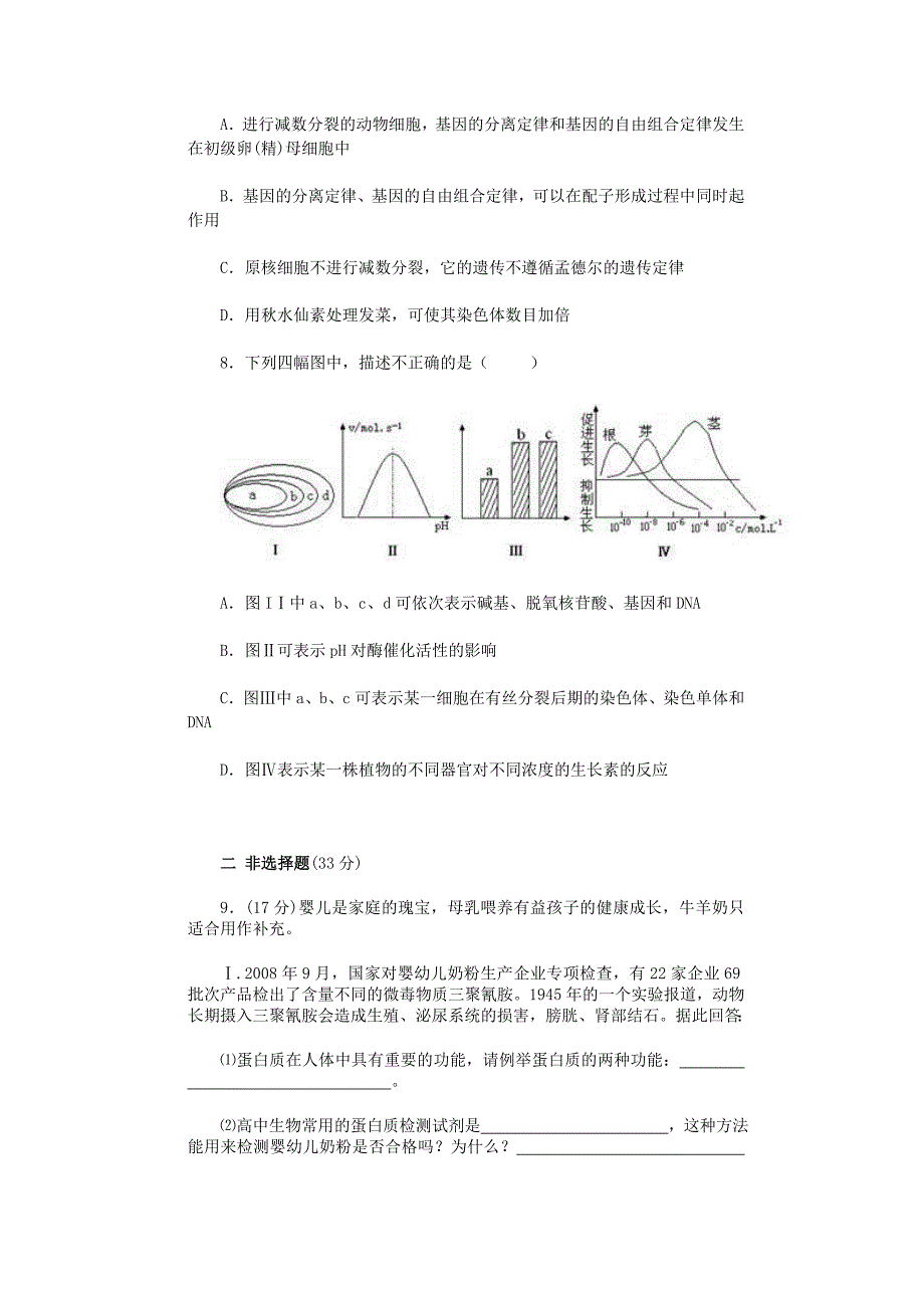 高考模拟试题理科综合(1).doc_第3页