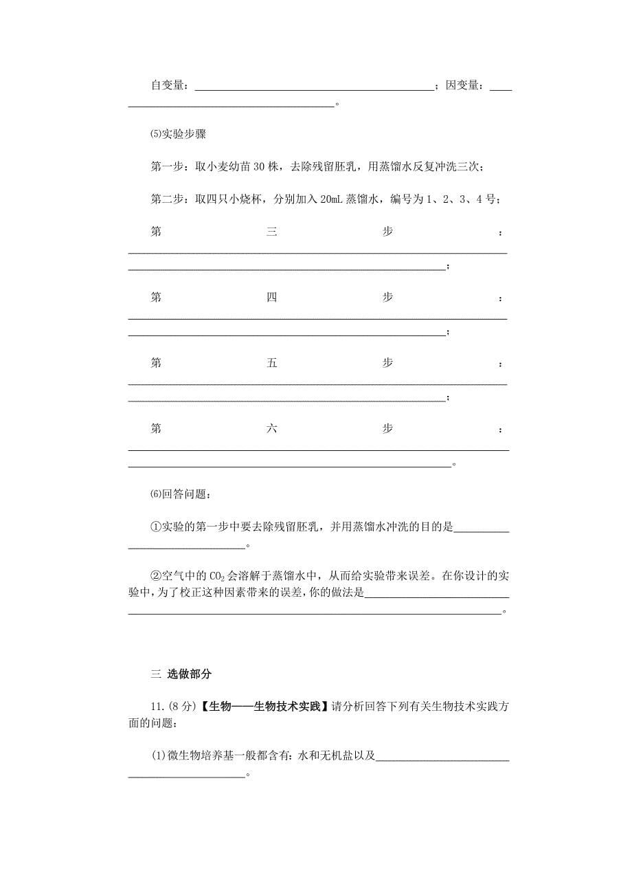 高考模拟试题理科综合(1).doc_第5页