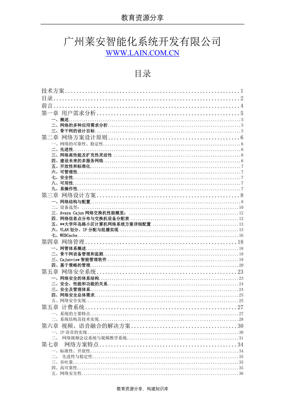 小区接入以太网交换机_第3页