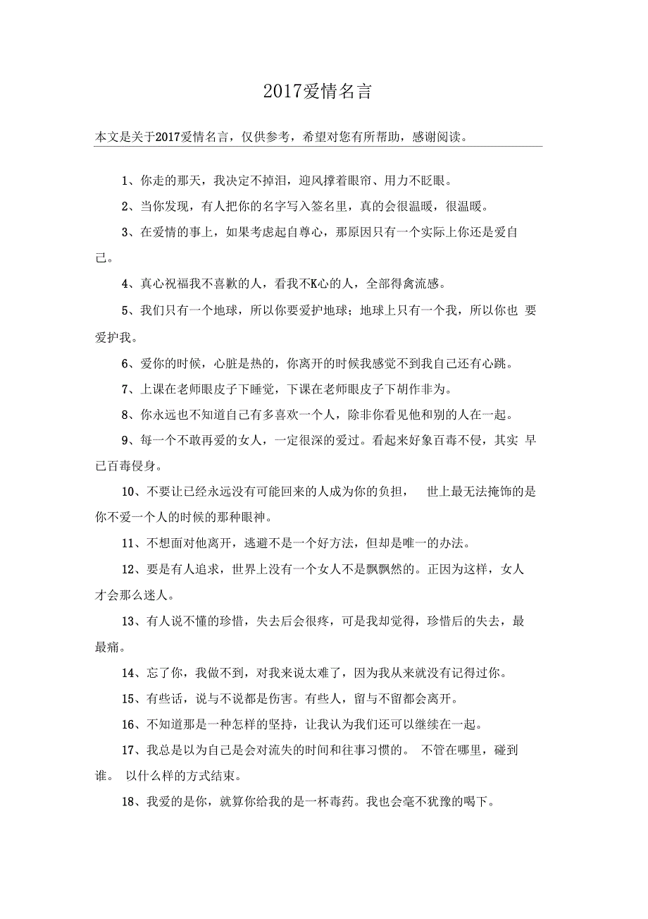 2017爱情名言_第1页