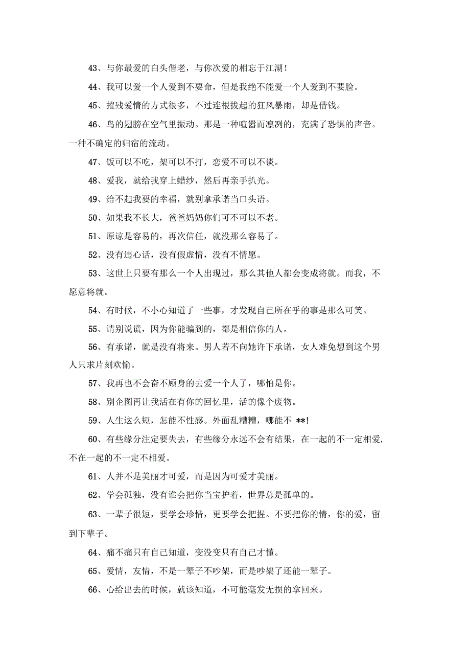 2017爱情名言_第3页