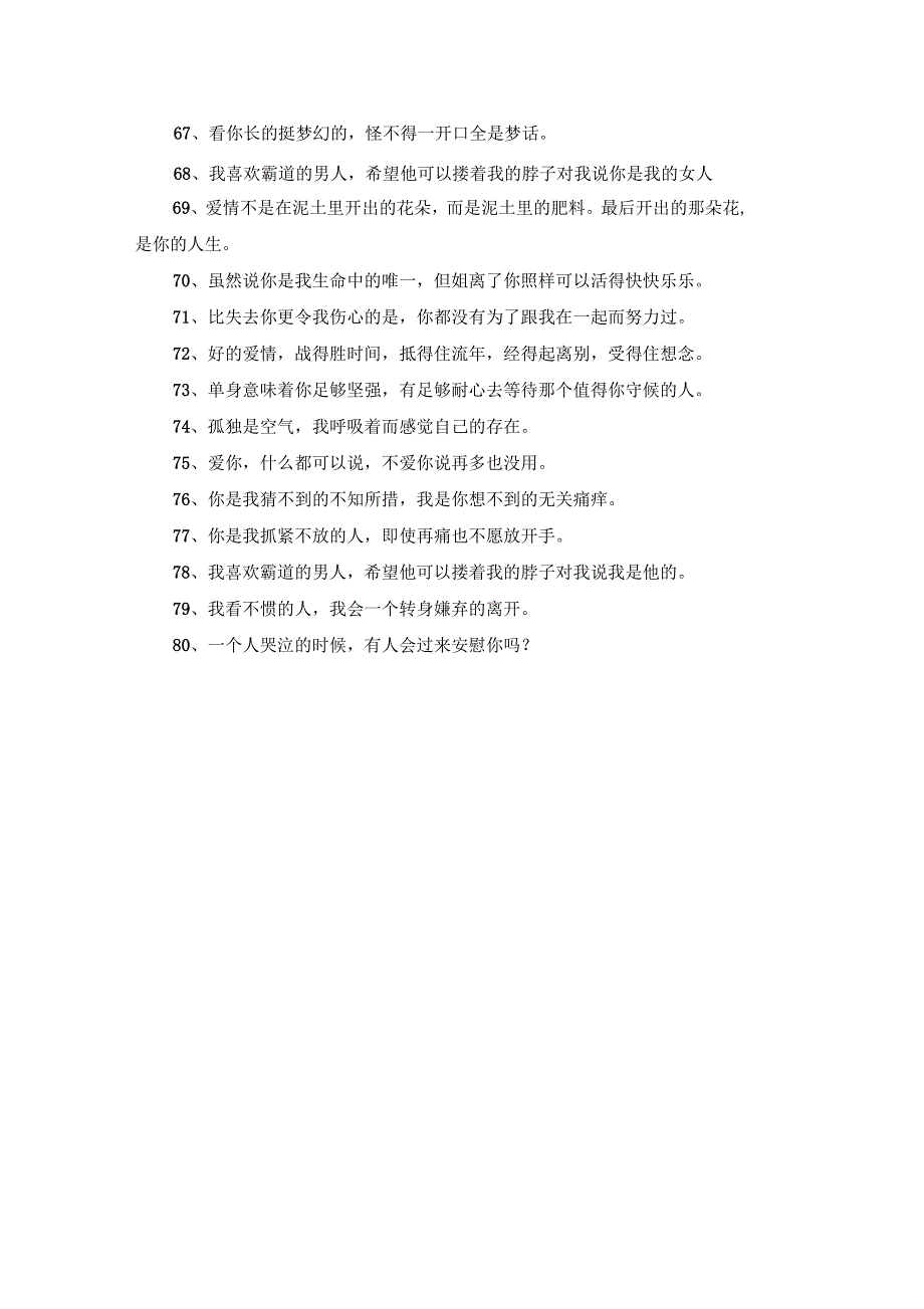 2017爱情名言_第4页